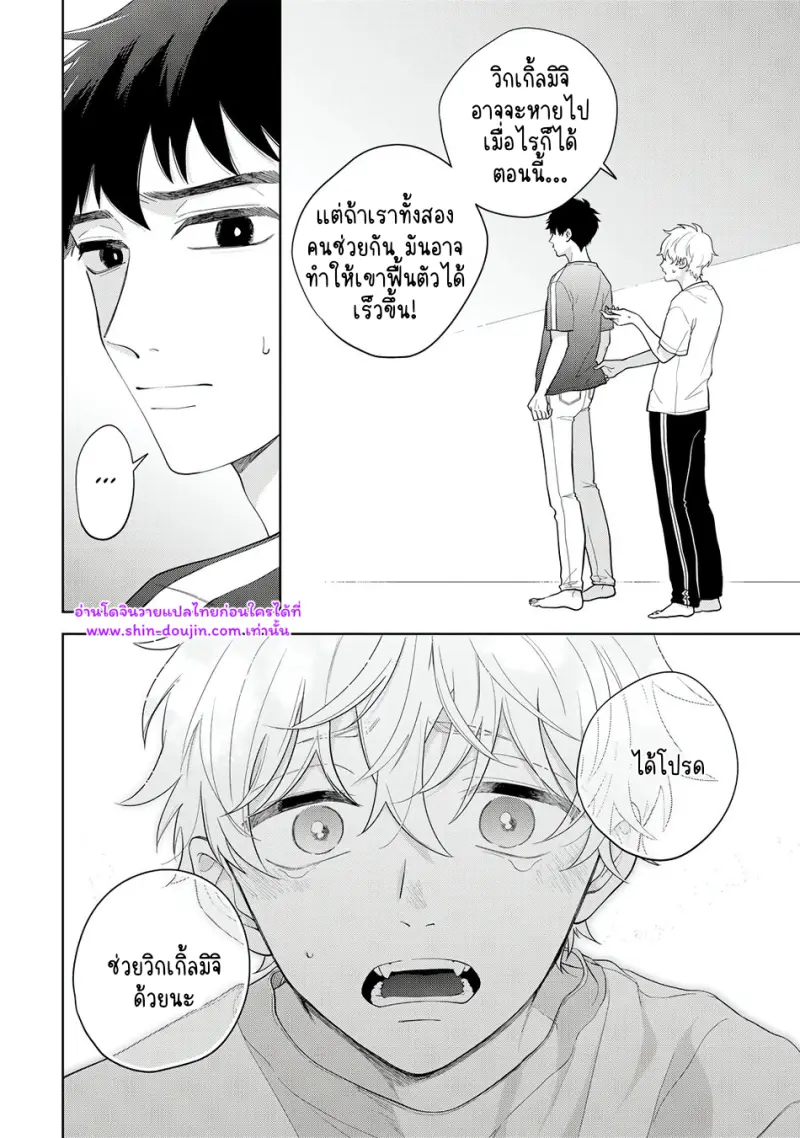 จบกันด้วยดี 4 - 5