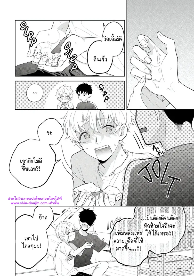 จบกันด้วยดี 4 - 11