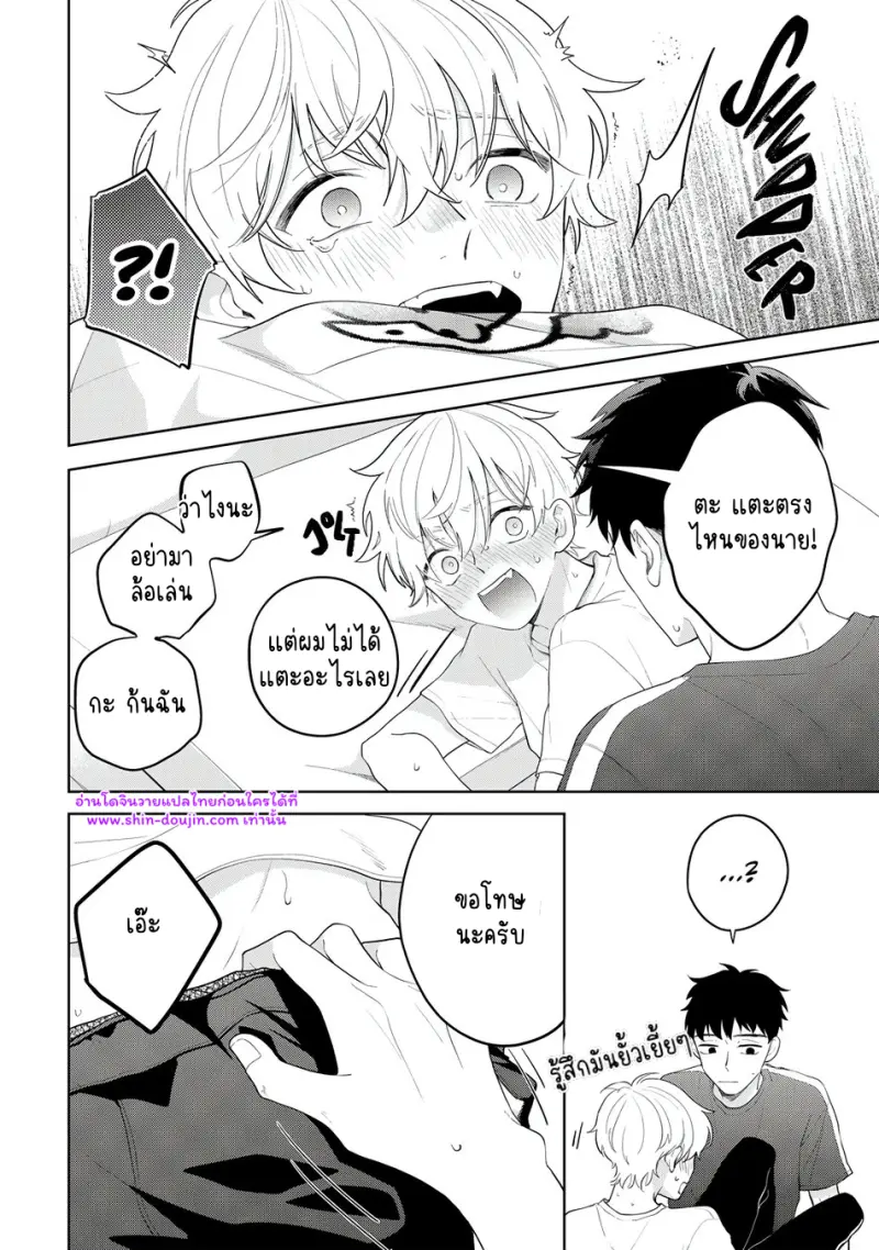 จบกันด้วยดี 4 - 13