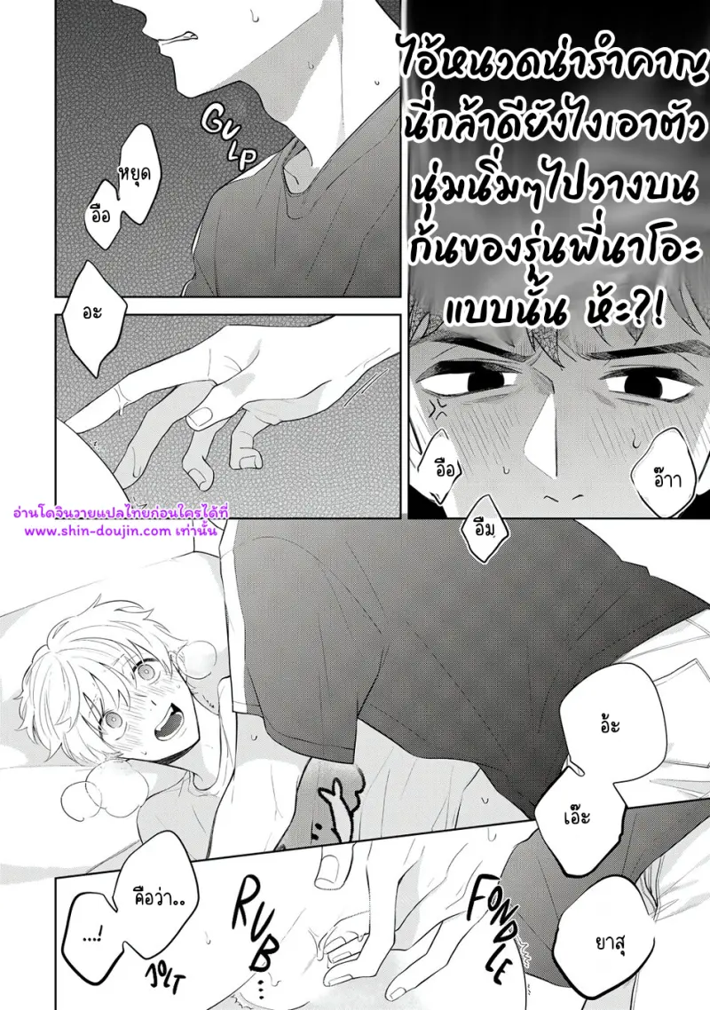 จบกันด้วยดี 4 - 15