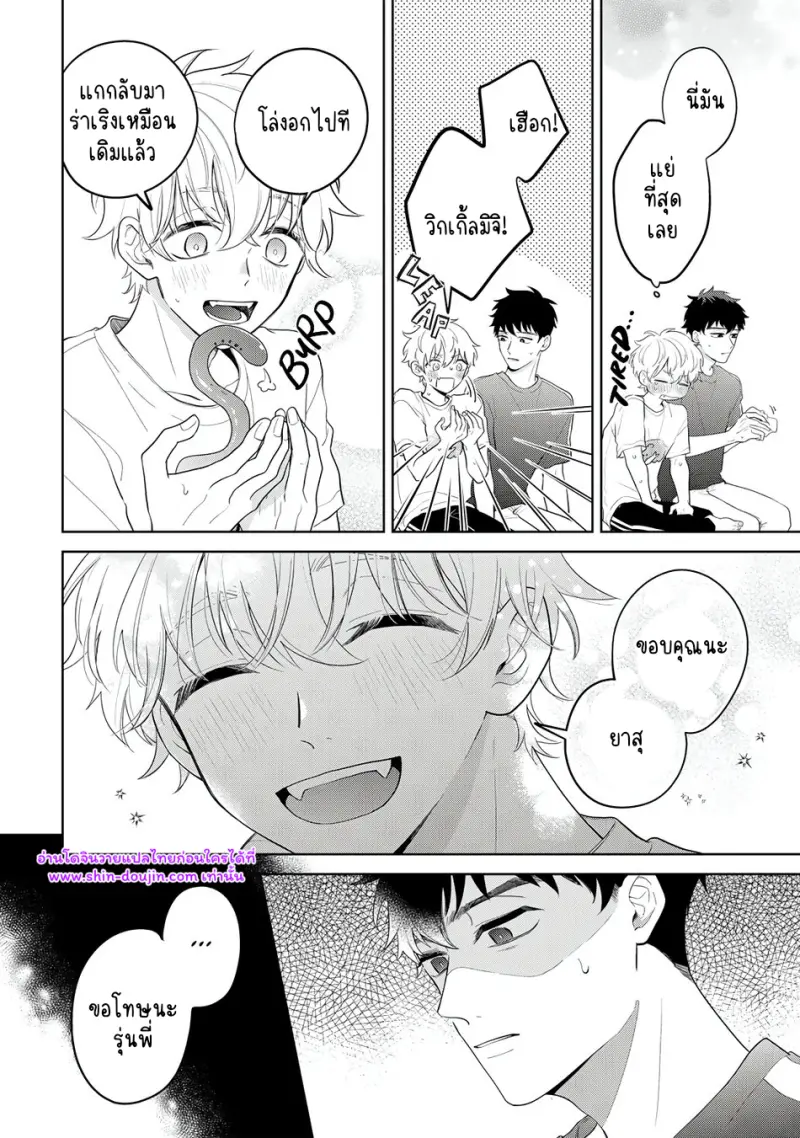 จบกันด้วยดี 4 - 21