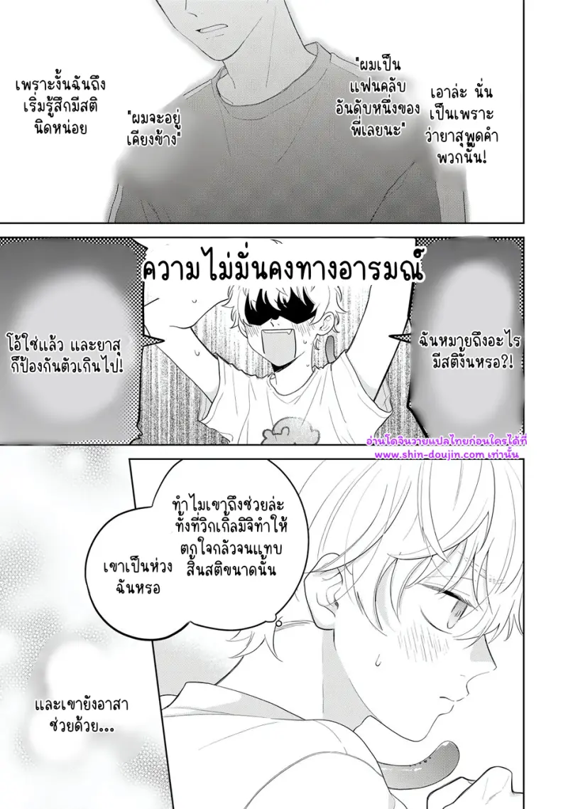 จบกันด้วยดี 4 - 24