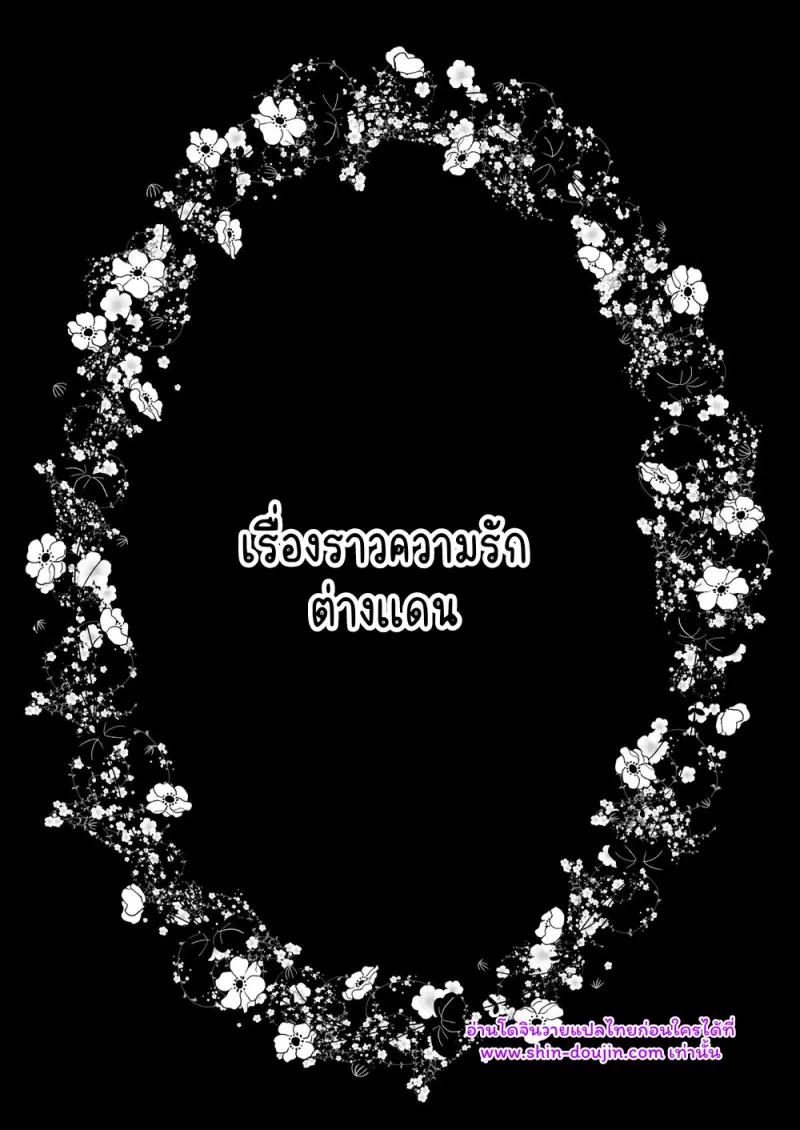 นักรบต่างแดน 02 - 2