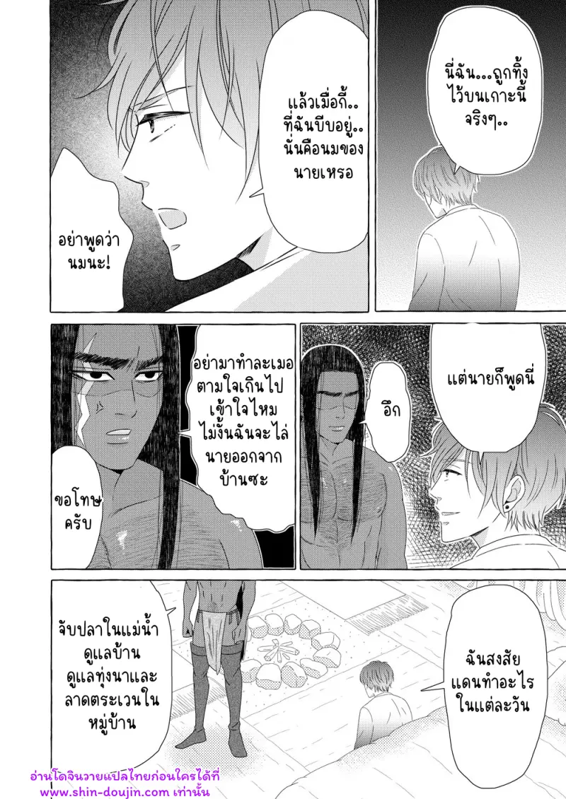 นักรบต่างแดน 02 - 7