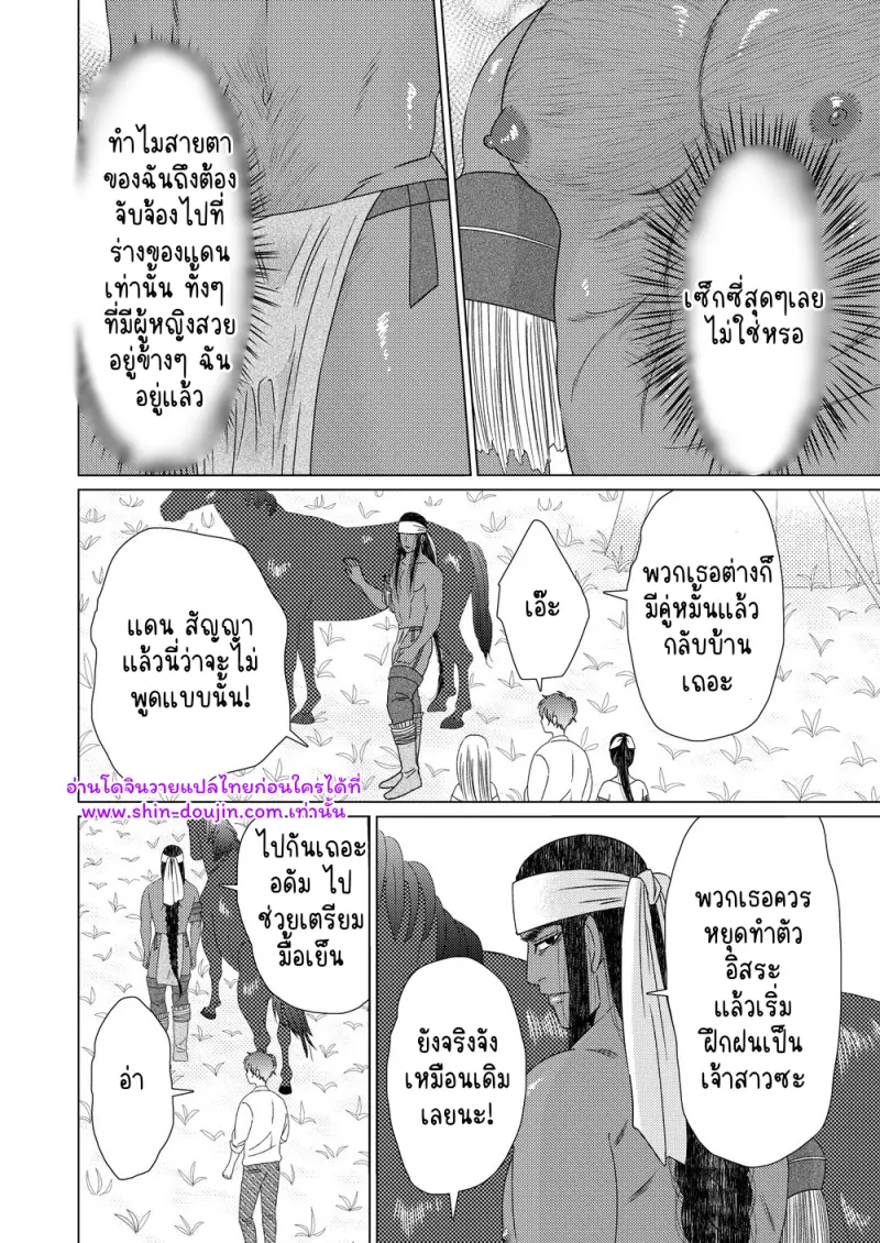 นักรบต่างแดน 02 - 11