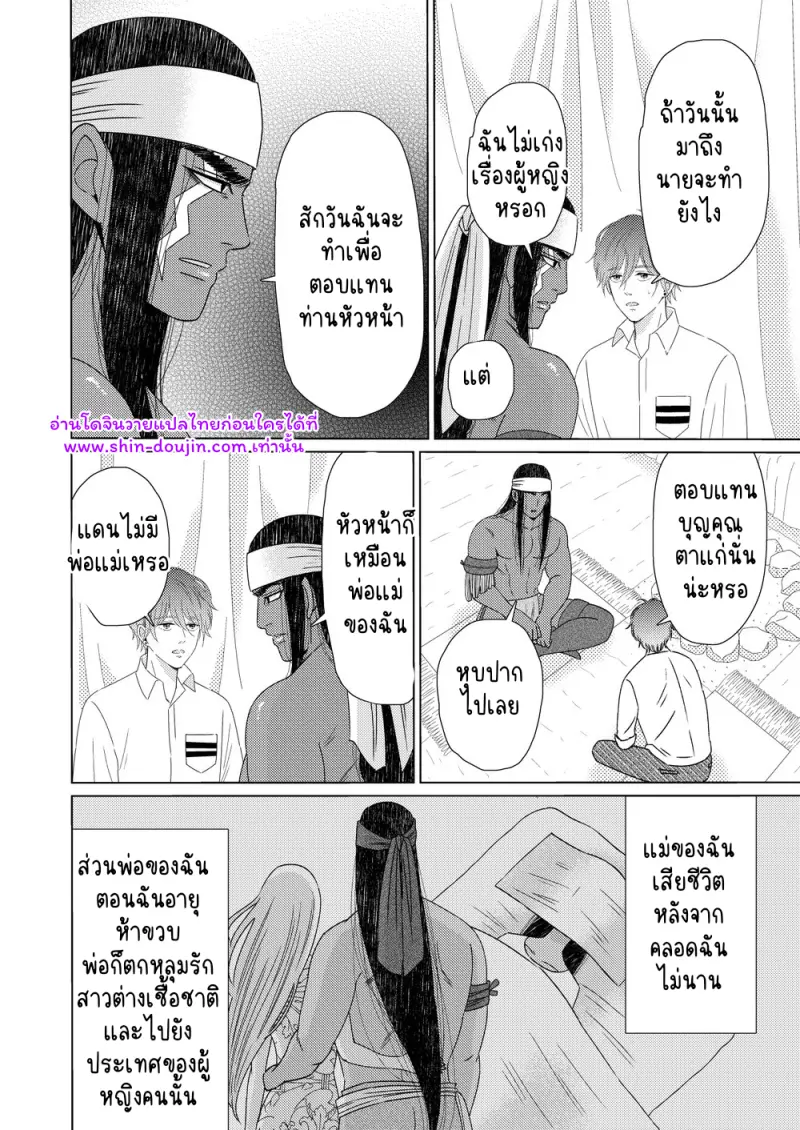 นักรบต่างแดน 02 - 13