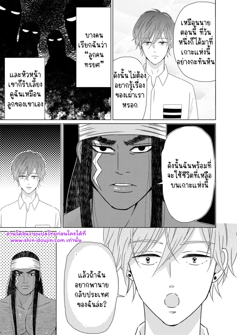 นักรบต่างแดน 02 - 14