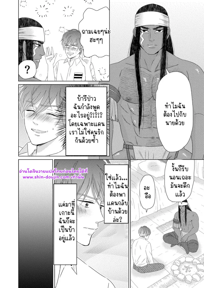 นักรบต่างแดน 02 - 15