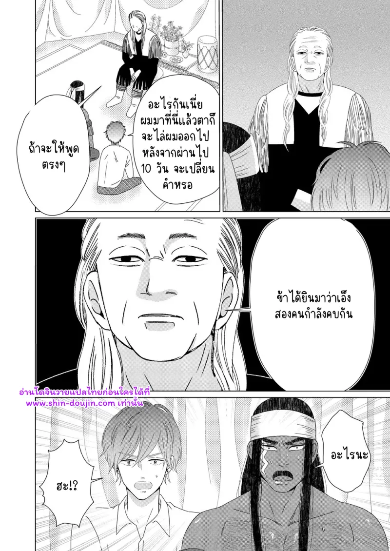 นักรบต่างแดน 02 - 19