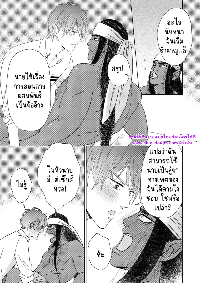 นักรบต่างแดน 02 - 24