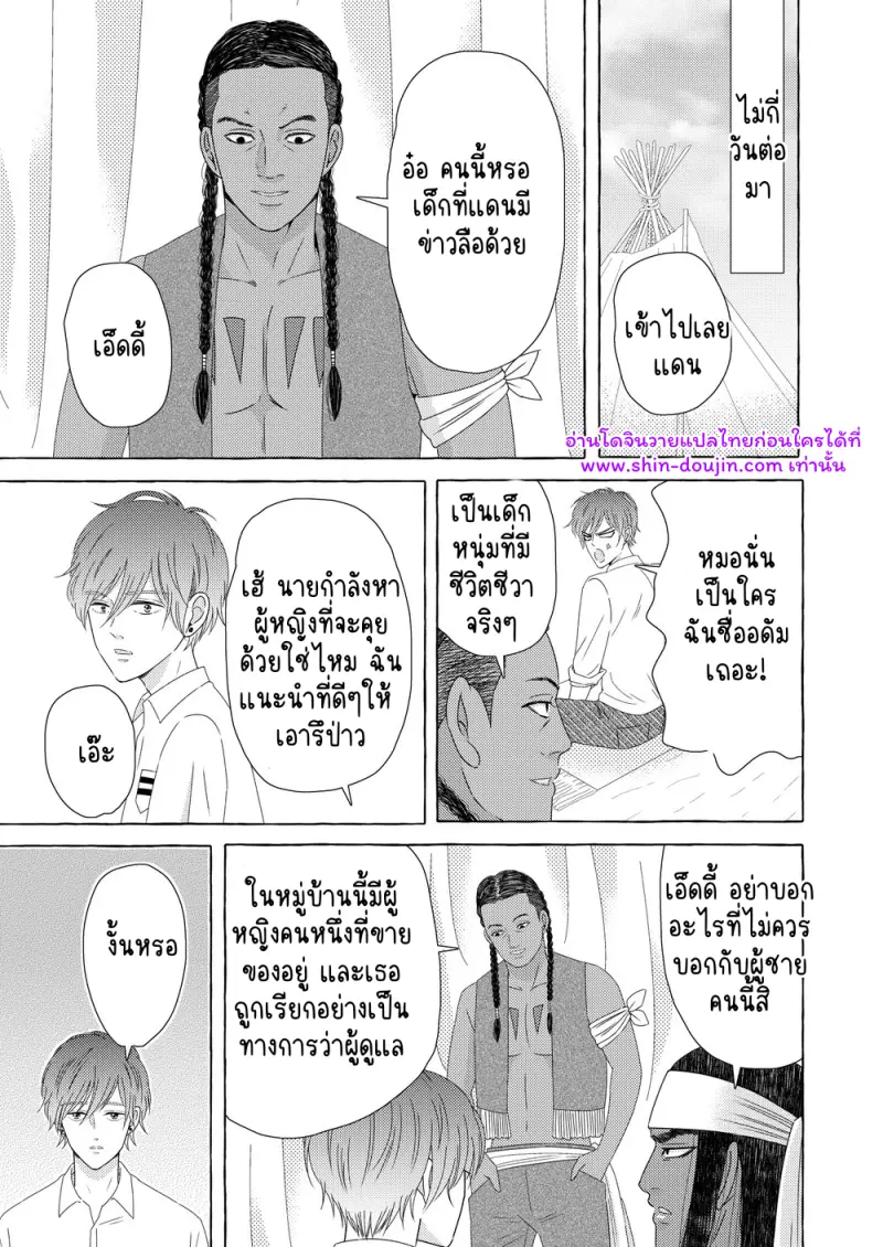 นักรบต่างแดน 02 - 32