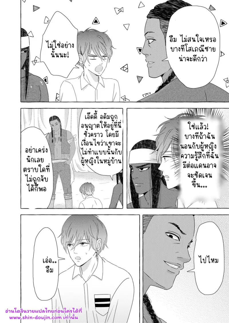 นักรบต่างแดน 02 - 33