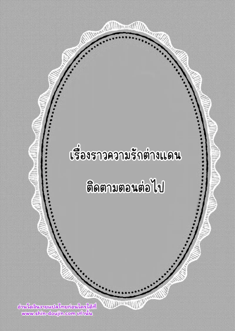 นักรบต่างแดน 02 - 35