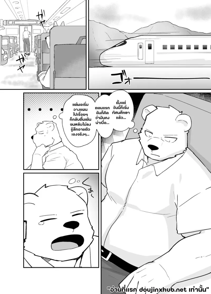 คืนร้อนกลางทริป - 2