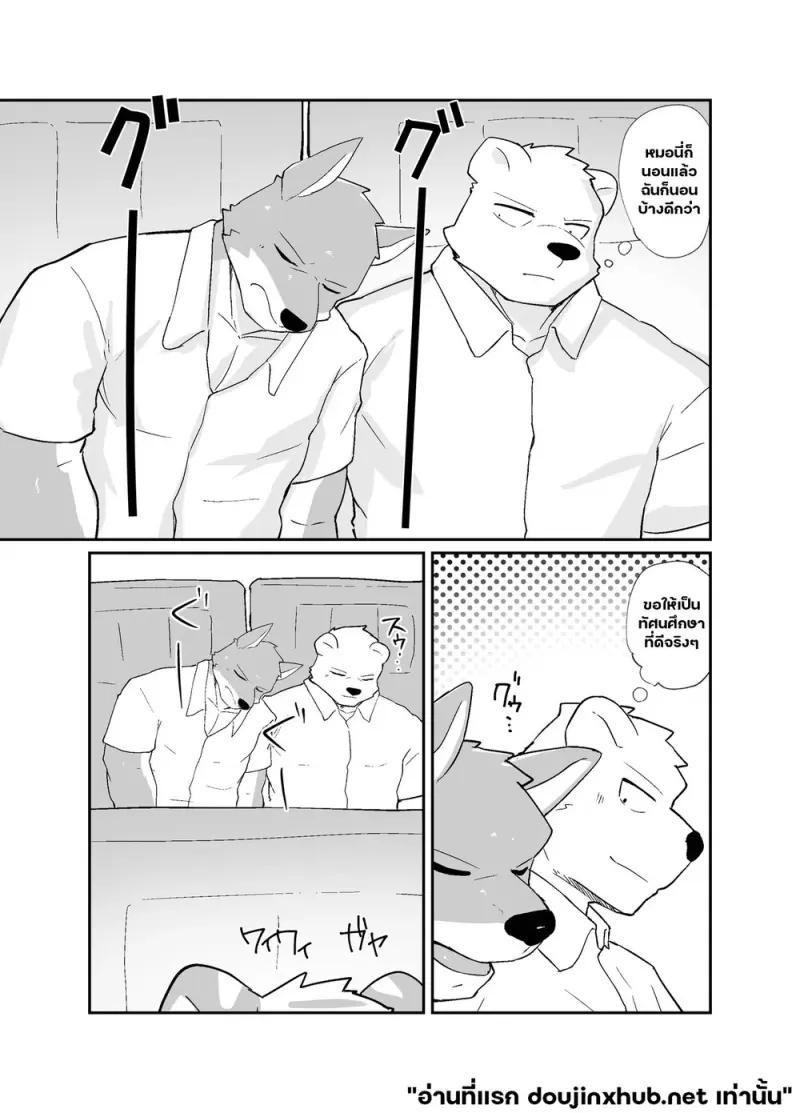 คืนร้อนกลางทริป - 3