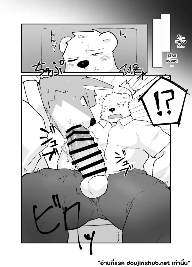 คืนร้อนกลางทริป - 4