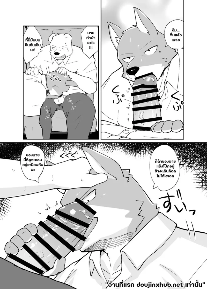 คืนร้อนกลางทริป - 5