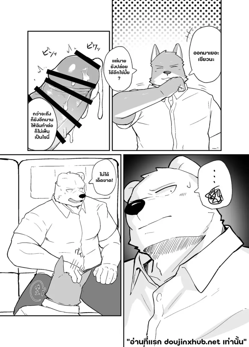 คืนร้อนกลางทริป - 8