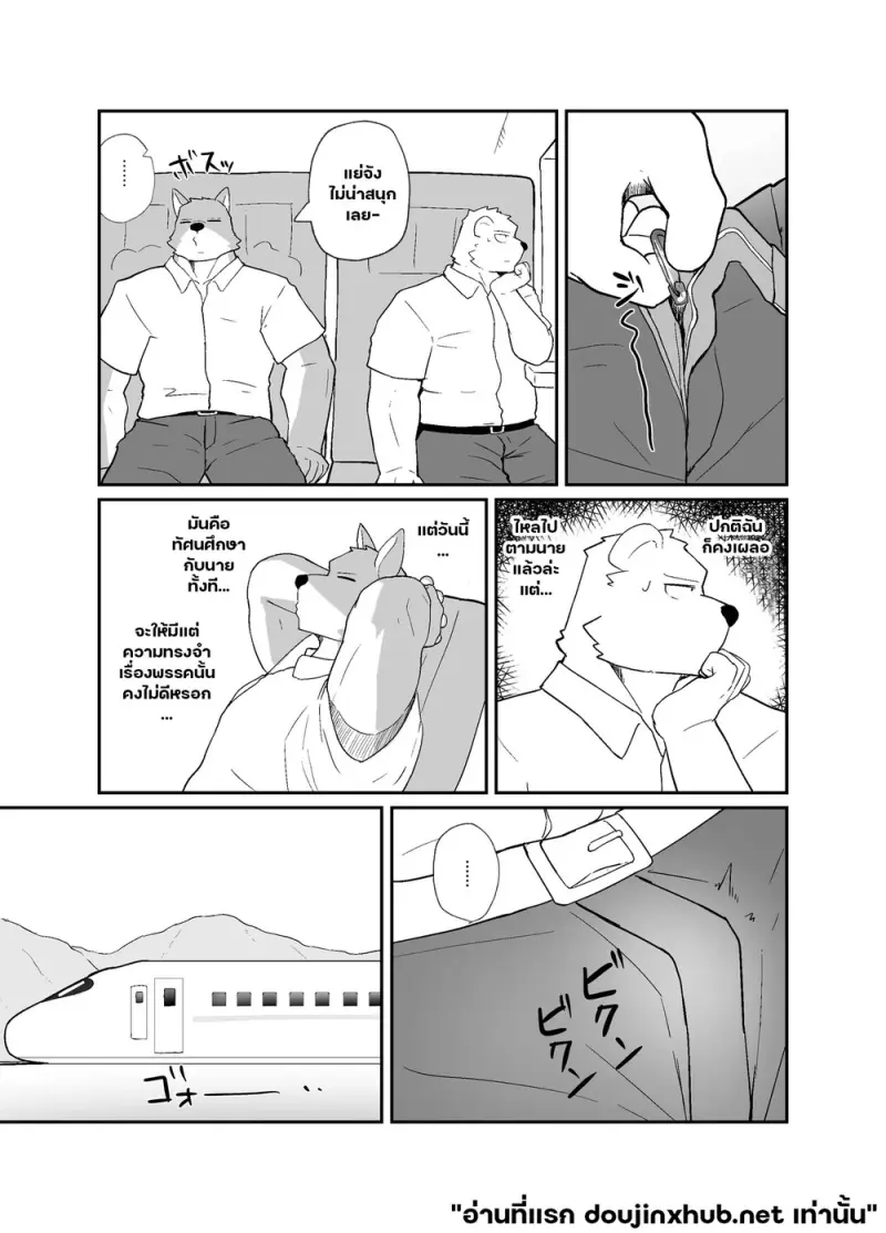 คืนร้อนกลางทริป - 9