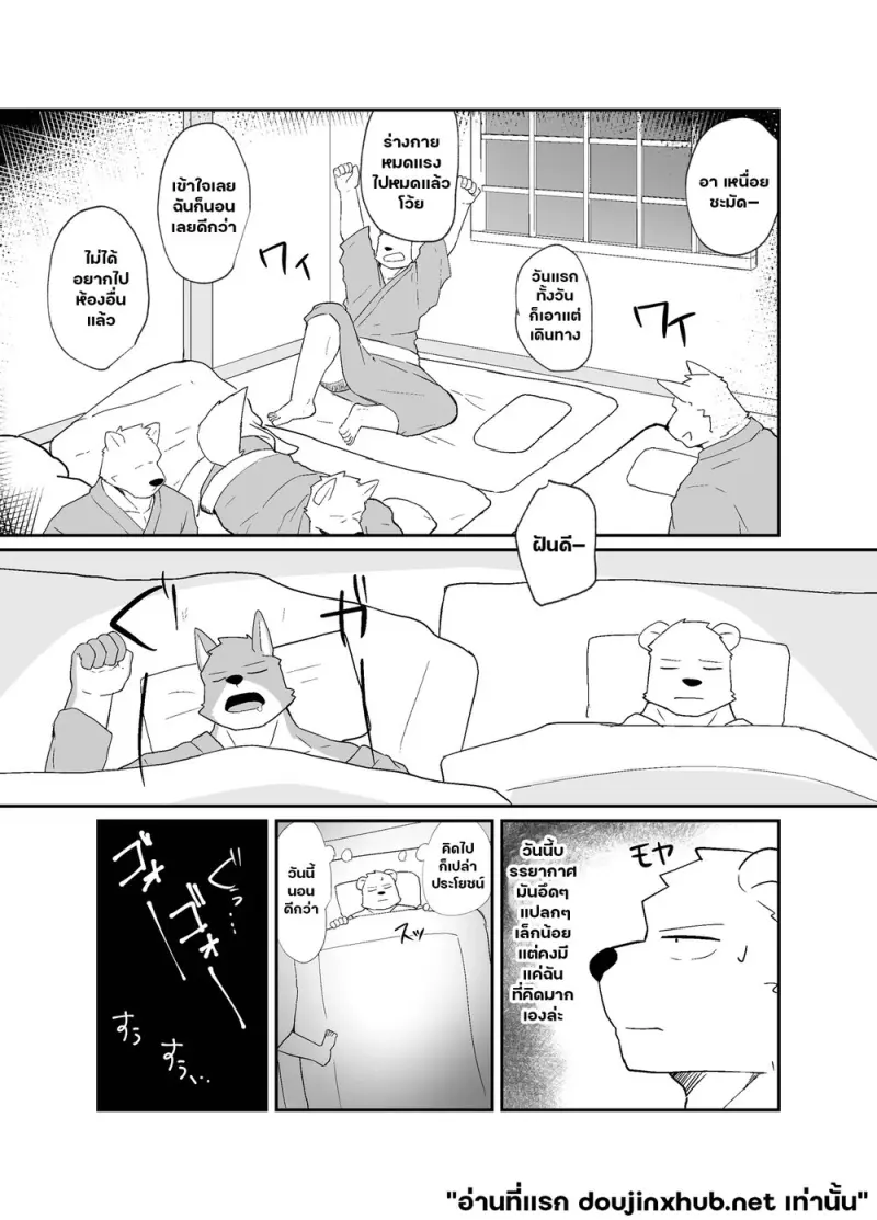 คืนร้อนกลางทริป - 10