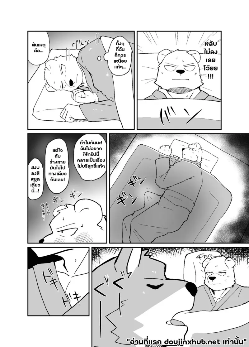 คืนร้อนกลางทริป - 11