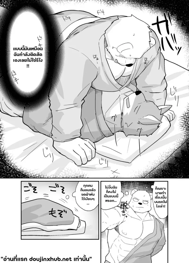 คืนร้อนกลางทริป - 12