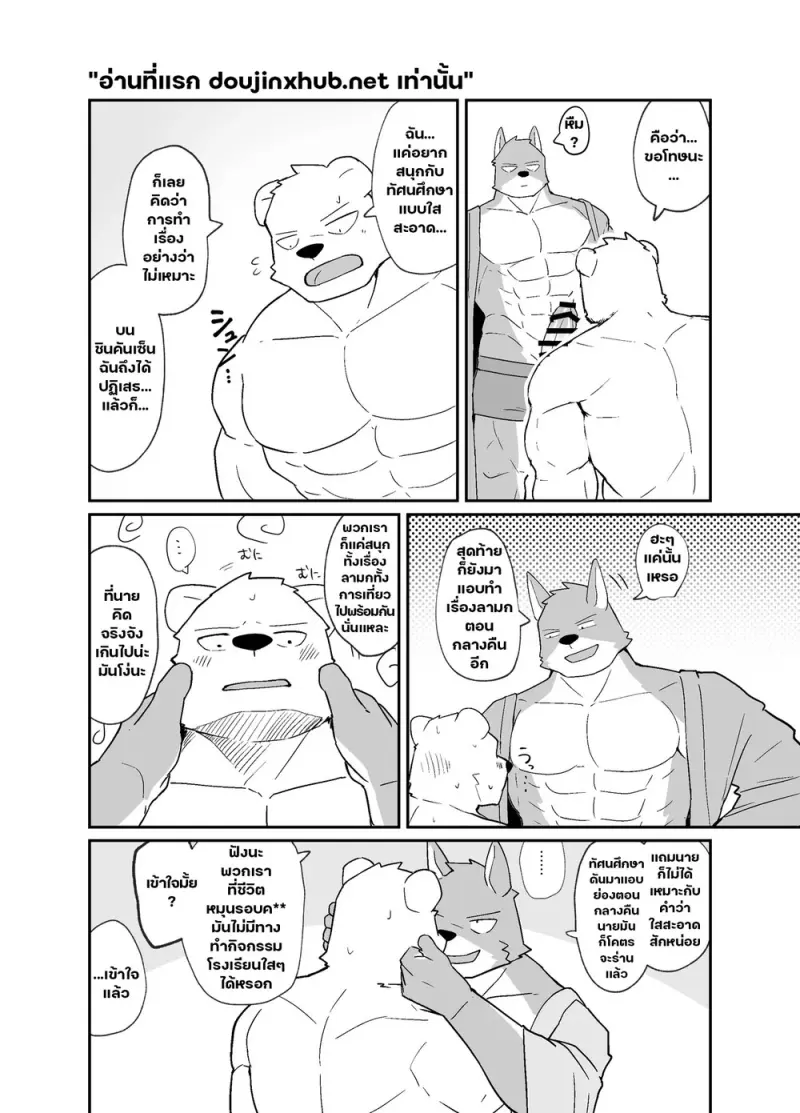 คืนร้อนกลางทริป - 19