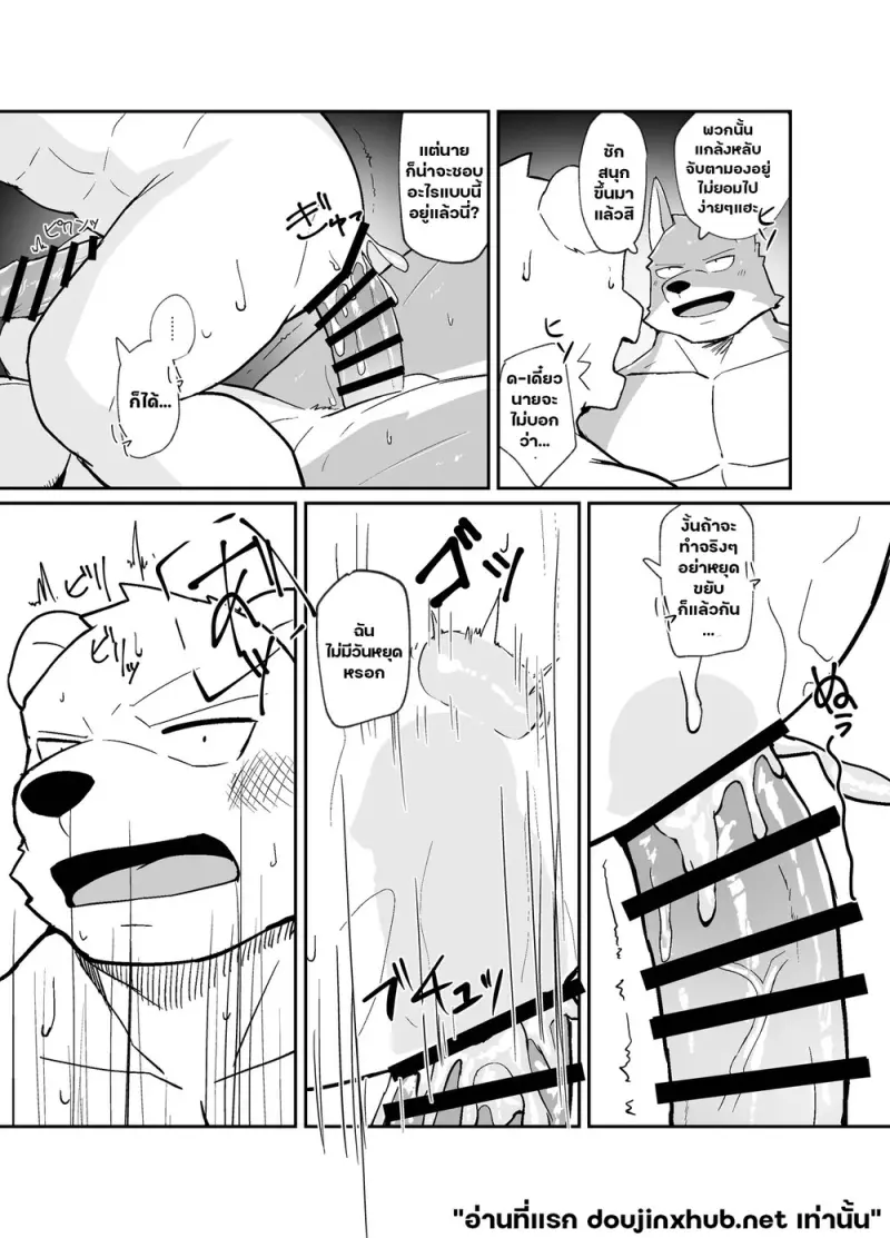 คืนร้อนกลางทริป - 28