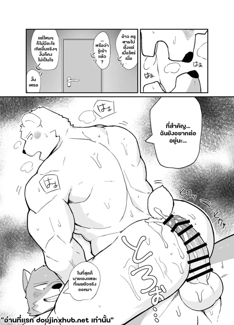 คืนร้อนกลางทริป - 31