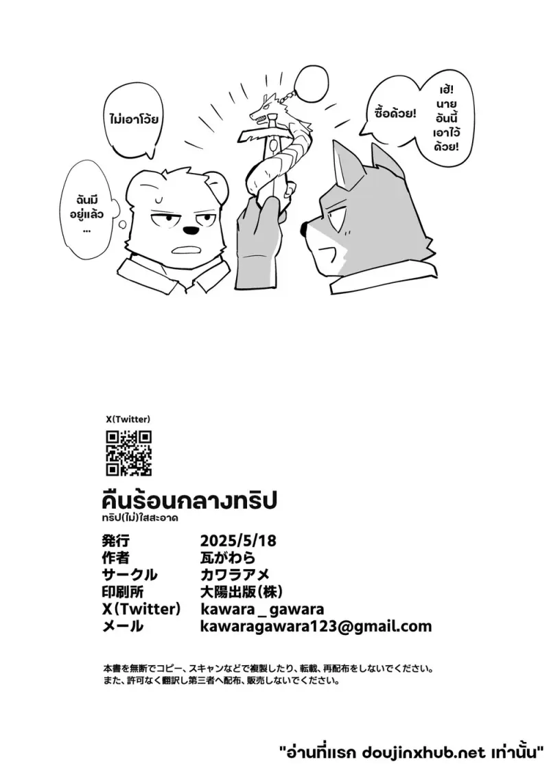 คืนร้อนกลางทริป - 37