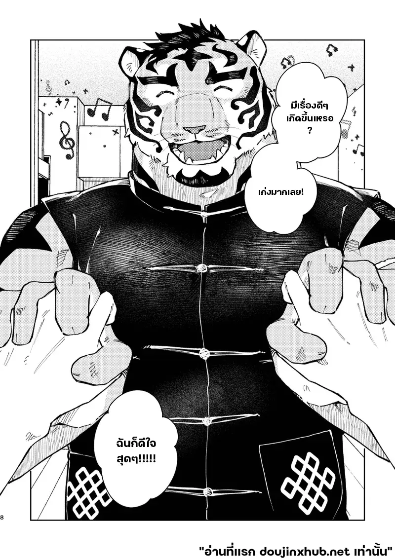 เทพเสือลำนำรัก - 8