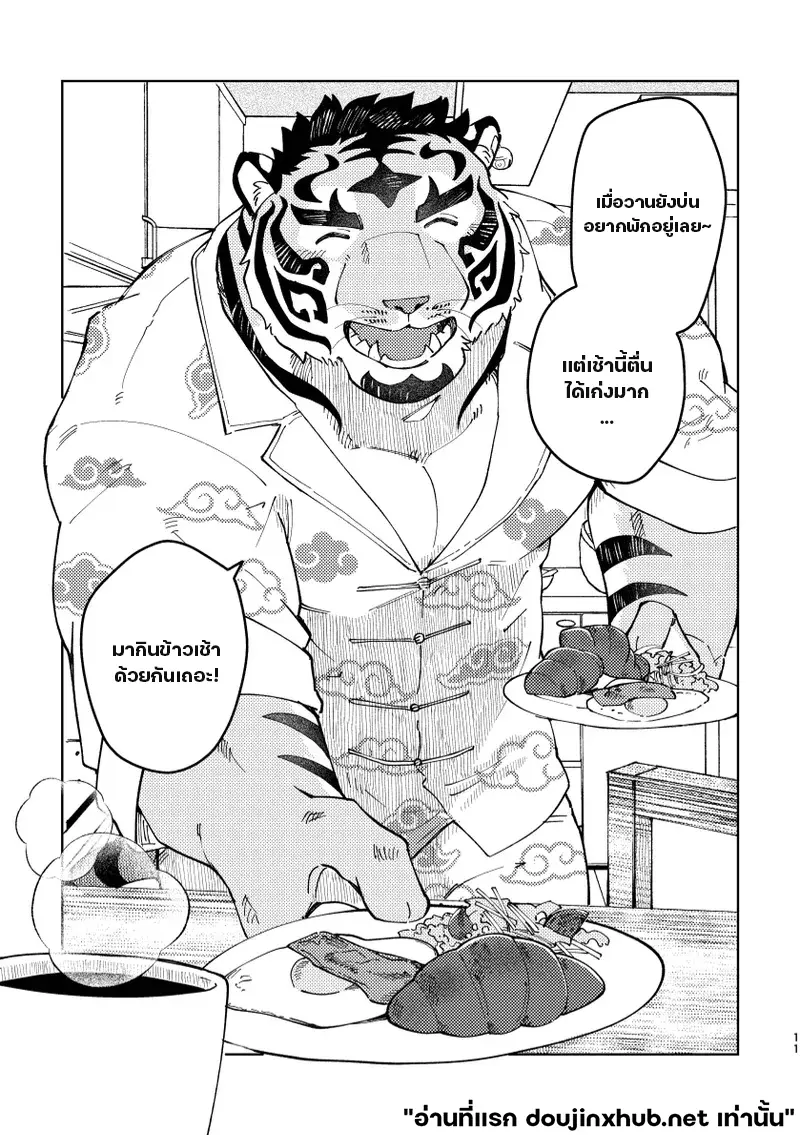 เทพเสือลำนำรัก - 11