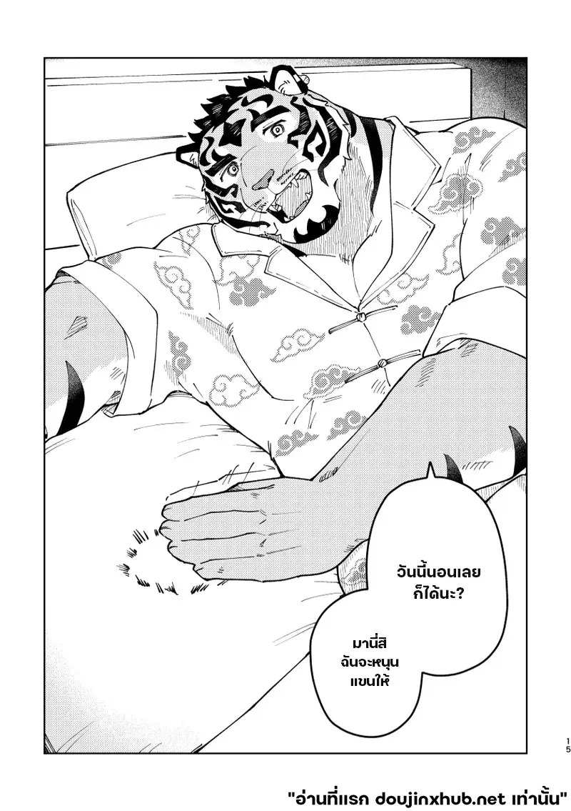เทพเสือลำนำรัก - 15