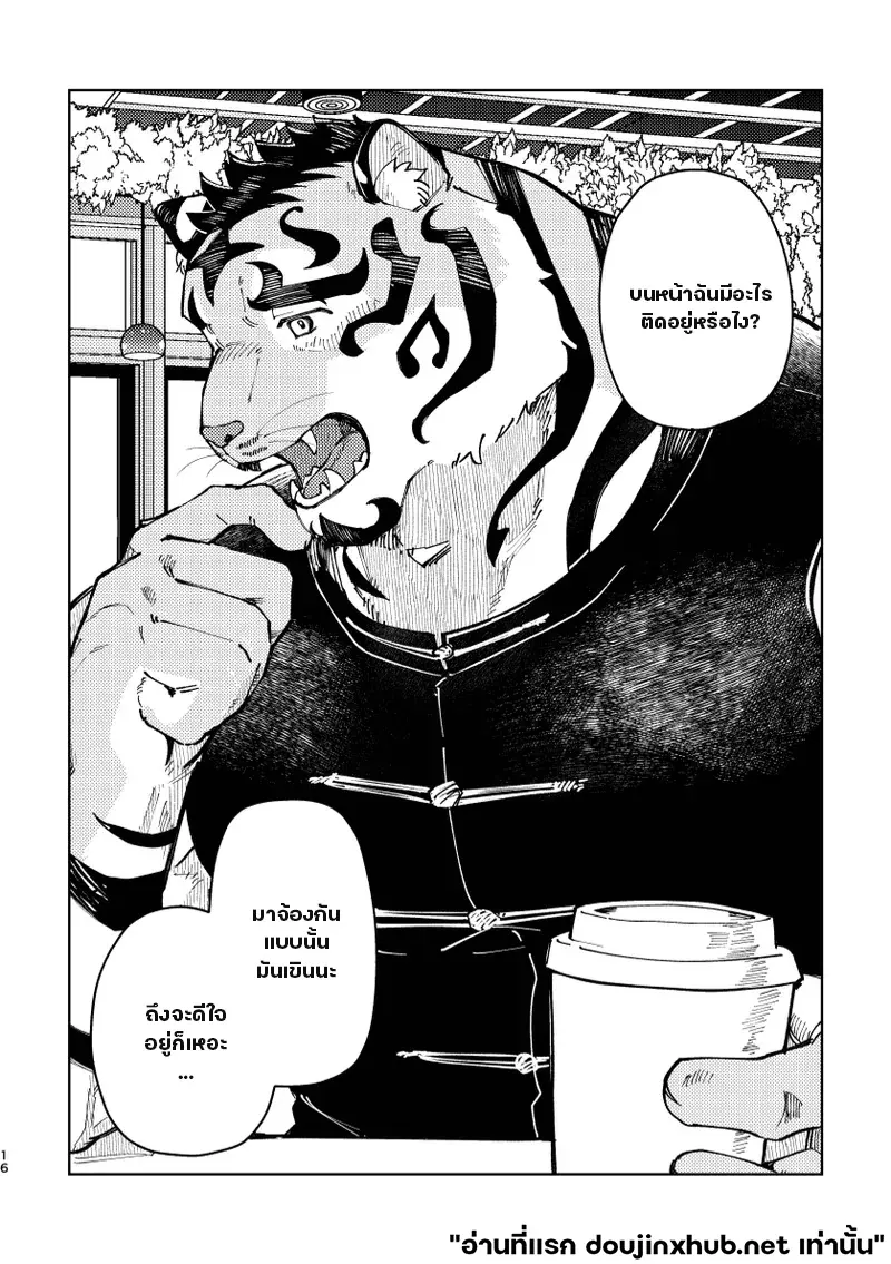 เทพเสือลำนำรัก - 16