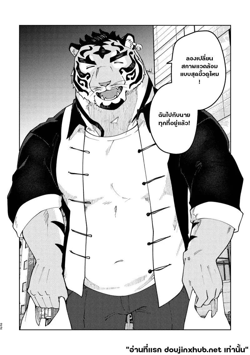 เทพเสือลำนำรัก - 22
