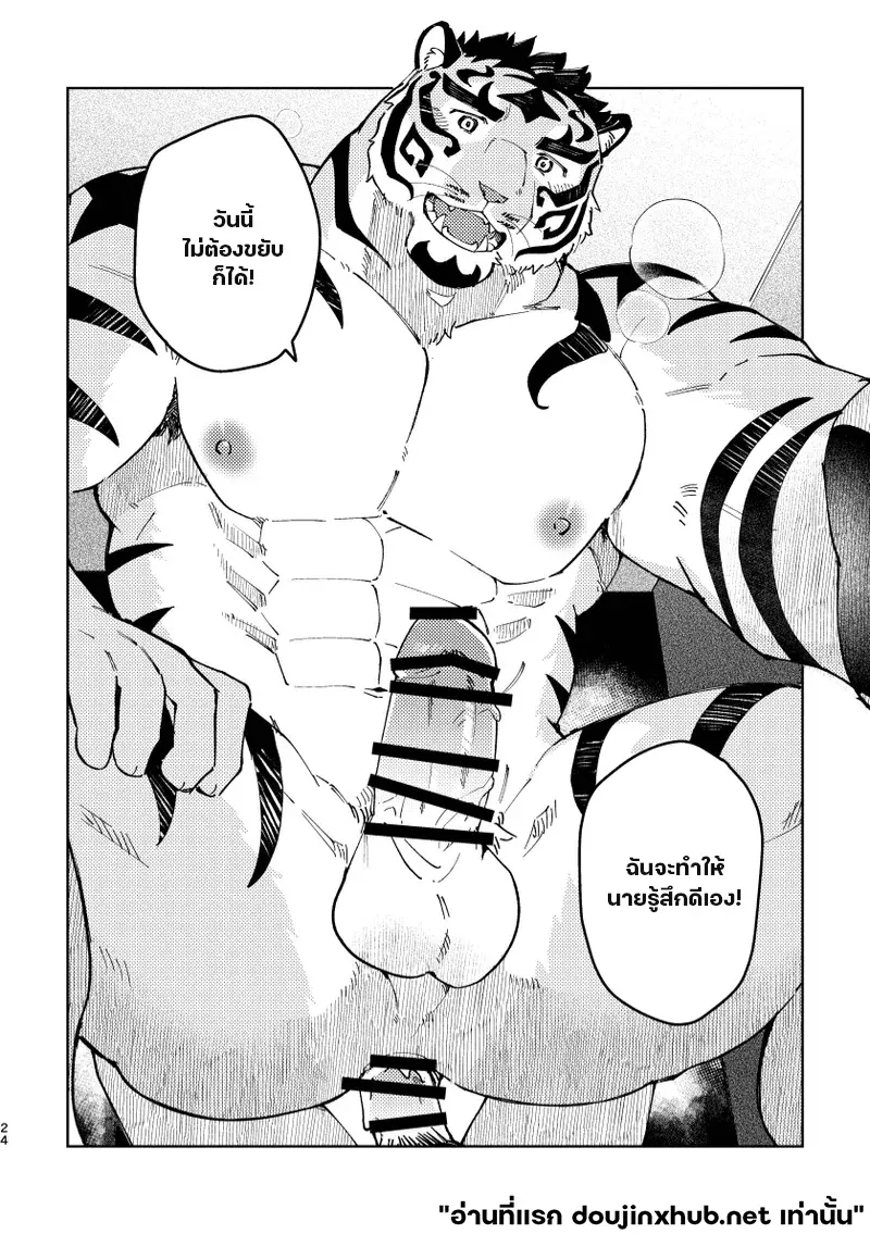 เทพเสือลำนำรัก - 24