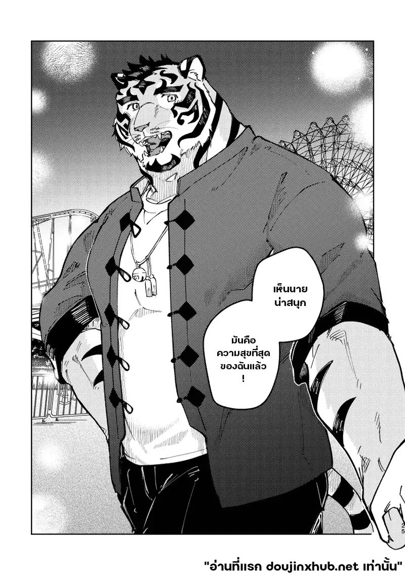 เทพเสือลำนำรัก - 25