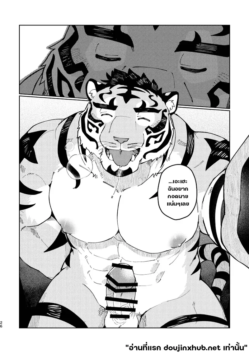 เทพเสือลำนำรัก - 26