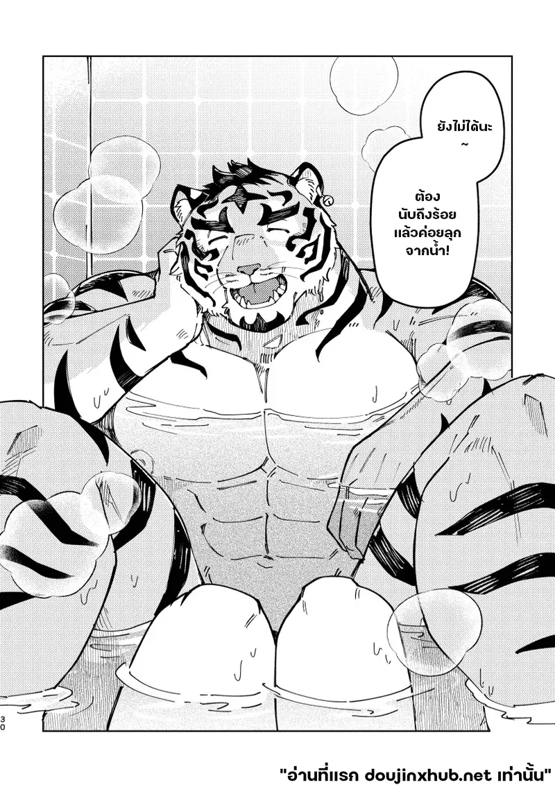 เทพเสือลำนำรัก - 30