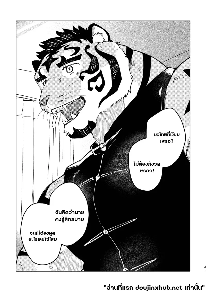 เทพเสือลำนำรัก - 31