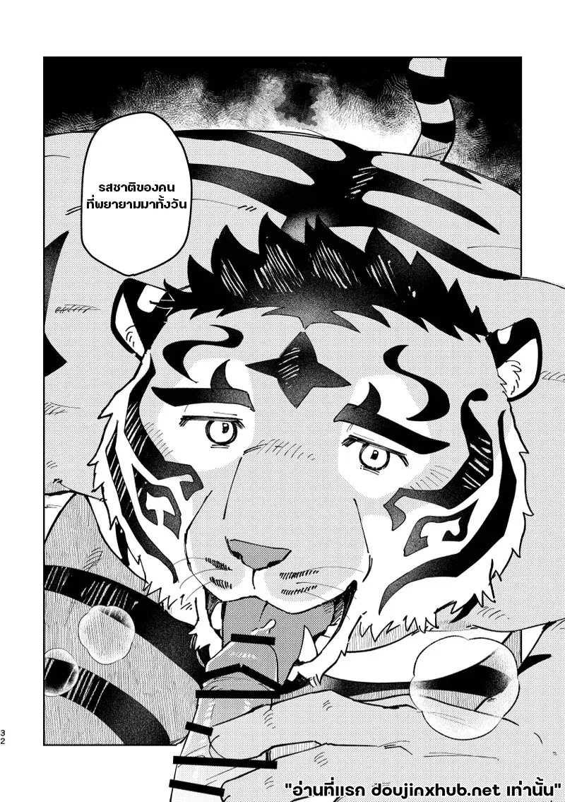 เทพเสือลำนำรัก - 32