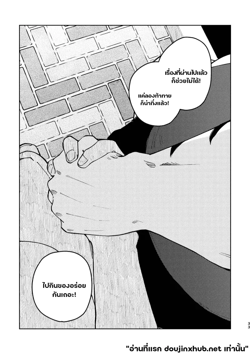 เทพเสือลำนำรัก - 33