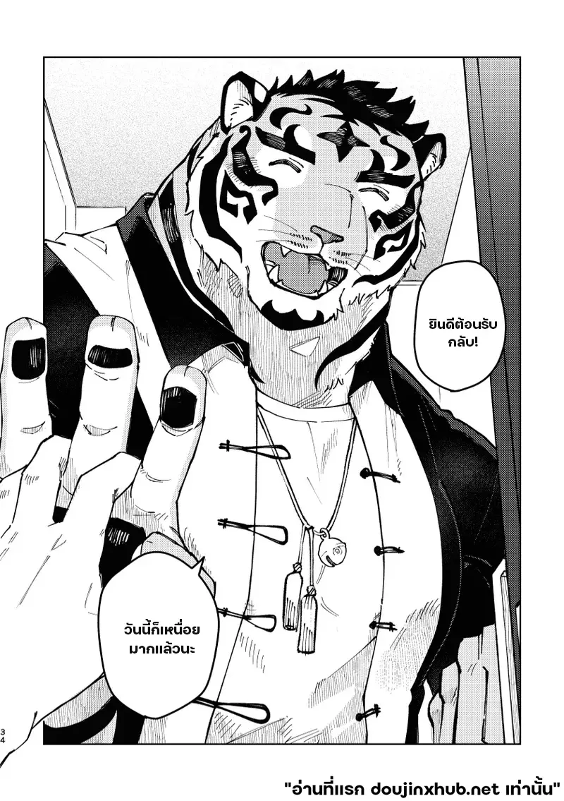 เทพเสือลำนำรัก - 34