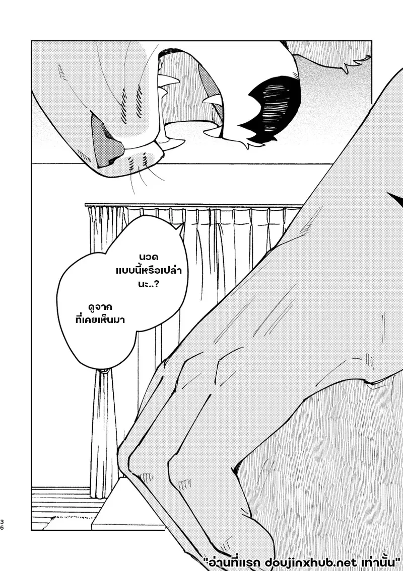 เทพเสือลำนำรัก - 36