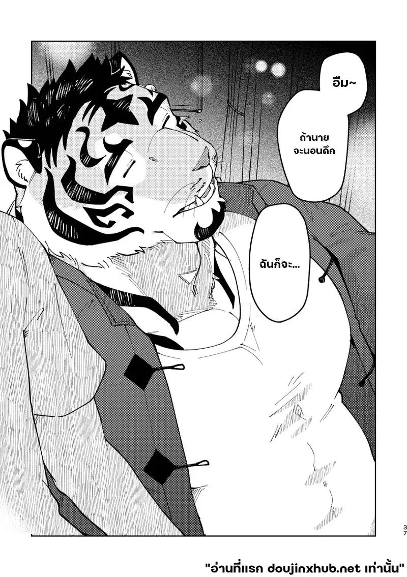 เทพเสือลำนำรัก - 37