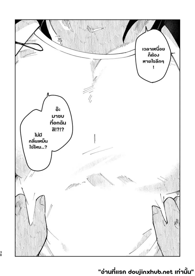 เทพเสือลำนำรัก - 38