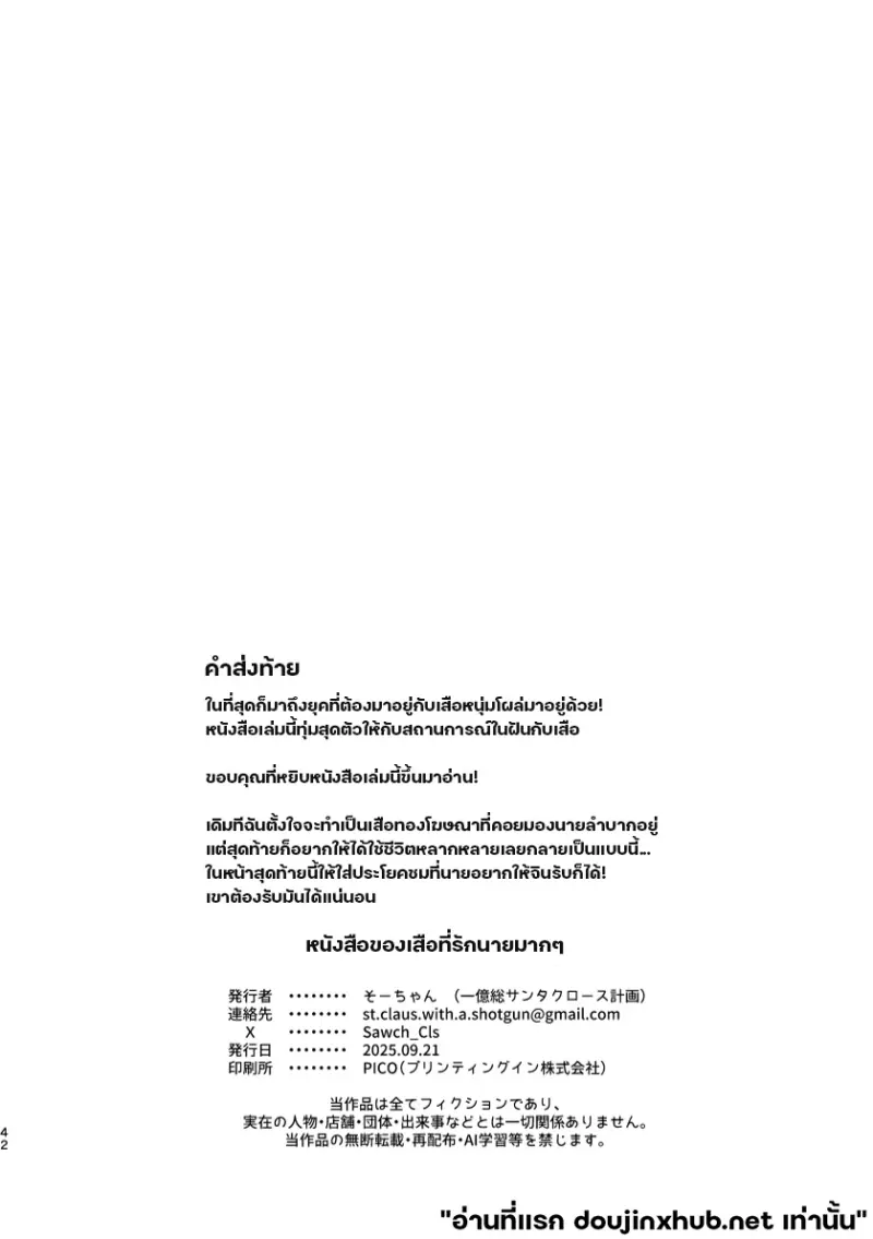 เทพเสือลำนำรัก - 42