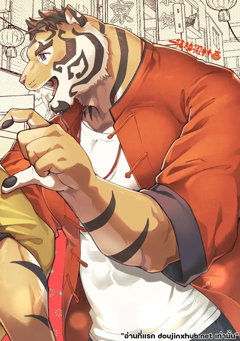เทพเสือลำนำรัก - 44
