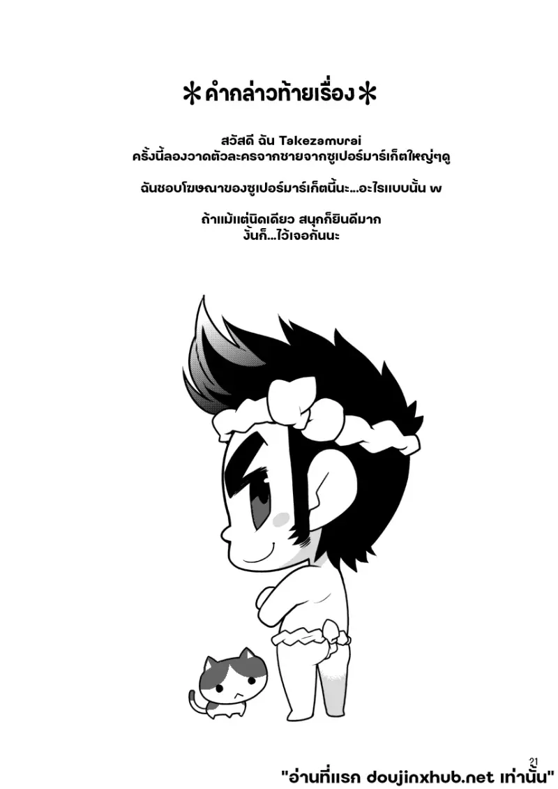 สัมผัสรสสินค้าสด - 19