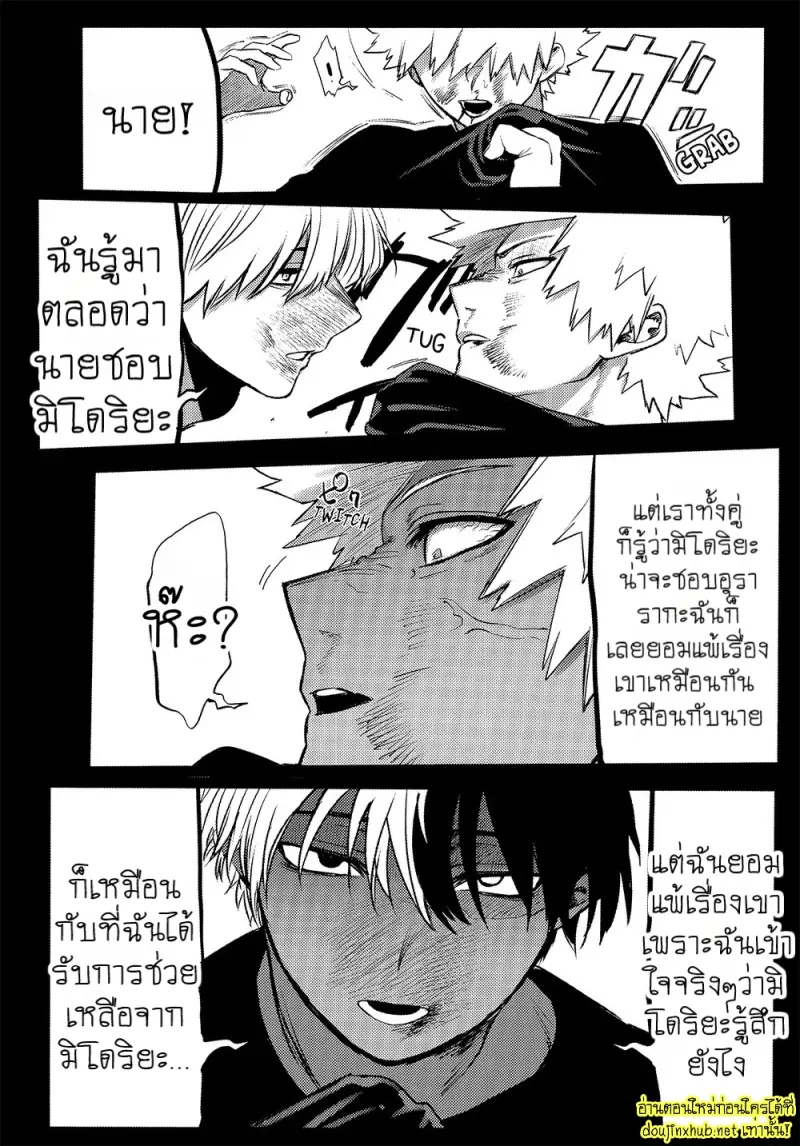 สมรภูมิสุกี้หม้อรวม 04 - 33